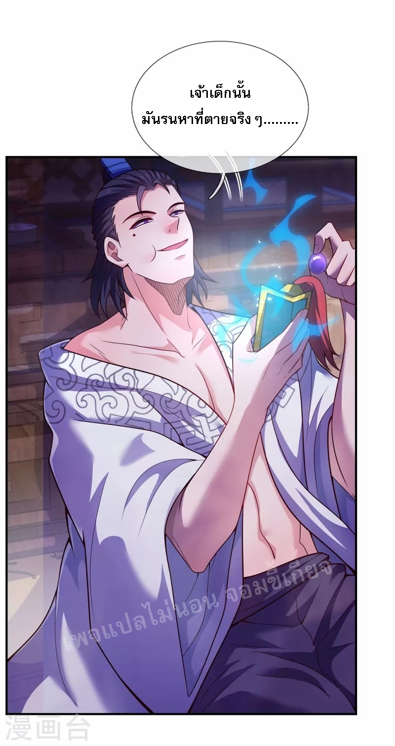 การกลับมาของเทพอสูร ตอนที่ 20 หน้า 30