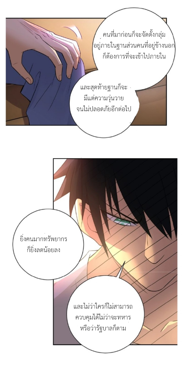 Apocalyptic Super System ตอนที่ 14 หน้า 47