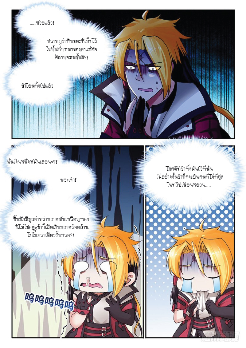 สุดยอดมังกรทะยานสวรรค์ ตอนที่ 38 หน้า 12