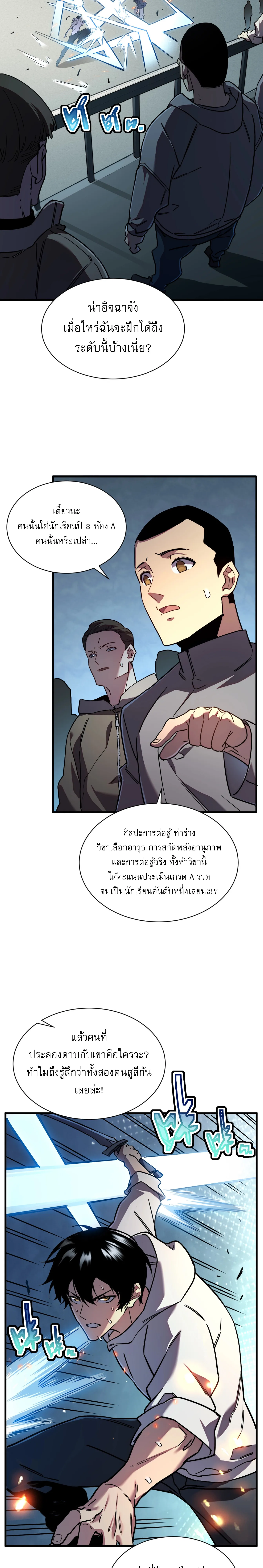 [อ่านฟรี] ฮันเตอร์วันสิ้นโลก: ฉันมีระบบค่าประสบการณ์ ตอนที่ 3 หน้า 25