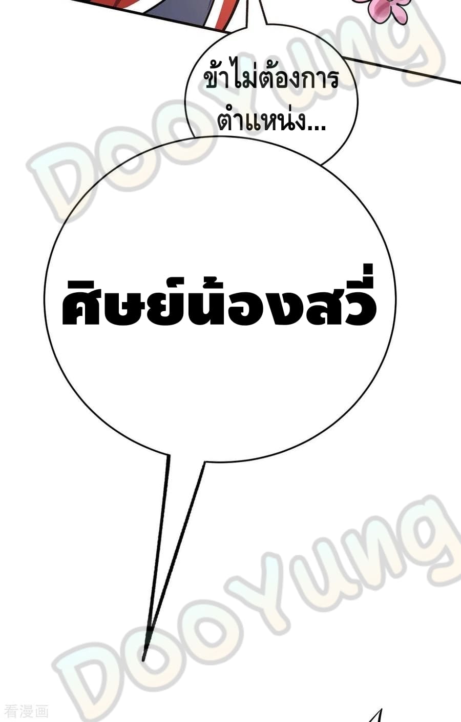 Eternal first son-in-law ตอนที่ 141 หน้า 5