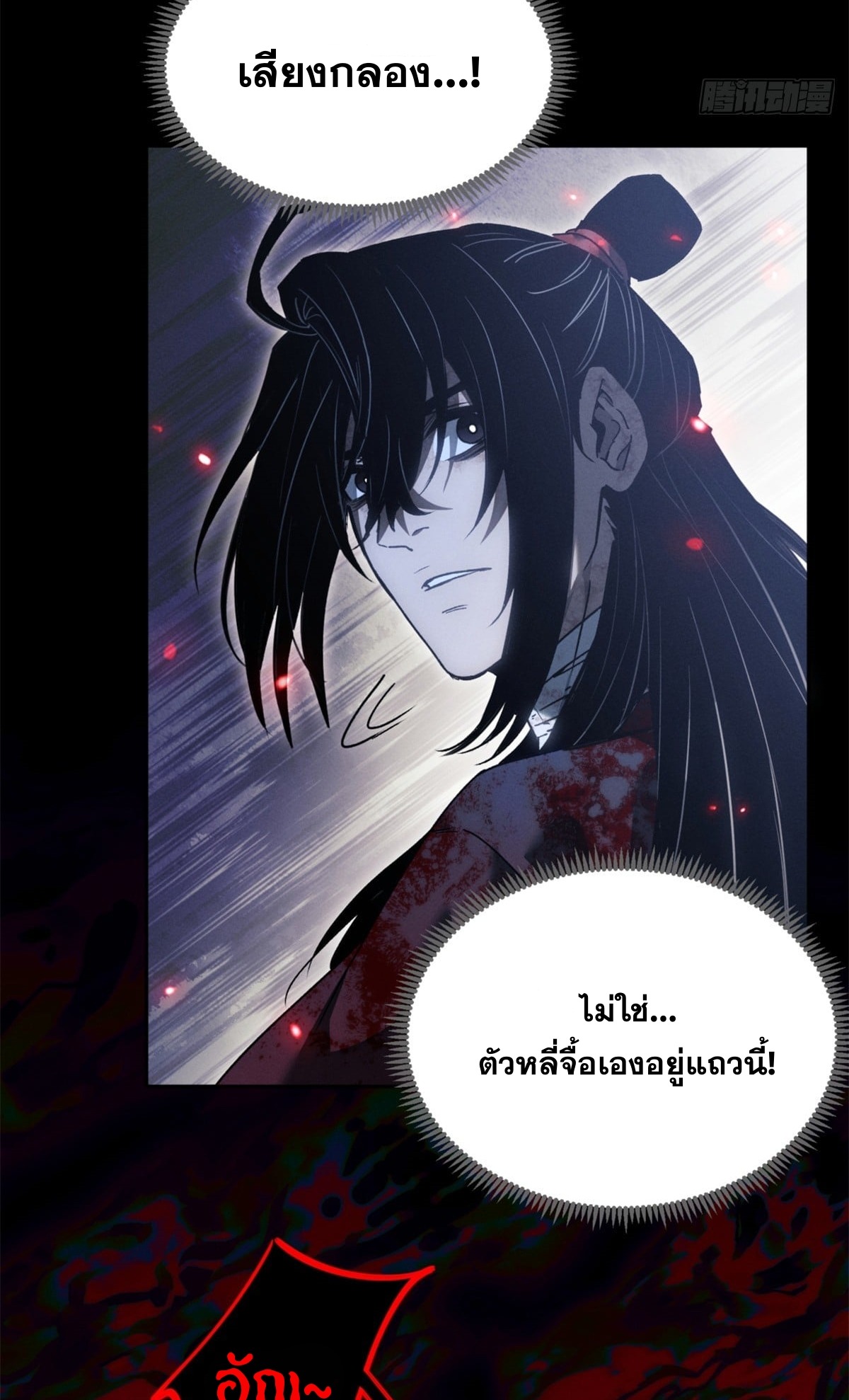 Dao of the Bizarre Immortal เซียนมรรคพิกล คนวิปลาส ตอนที่ 60 หน้า 18