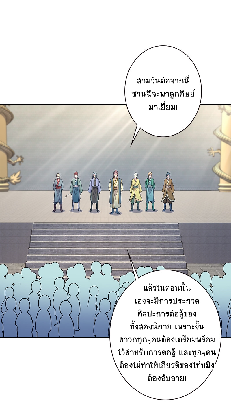 ชีวิตอันสันโดษของจักพรรดิ์หลินเกอ ตอนที่ 12 หน้า 39