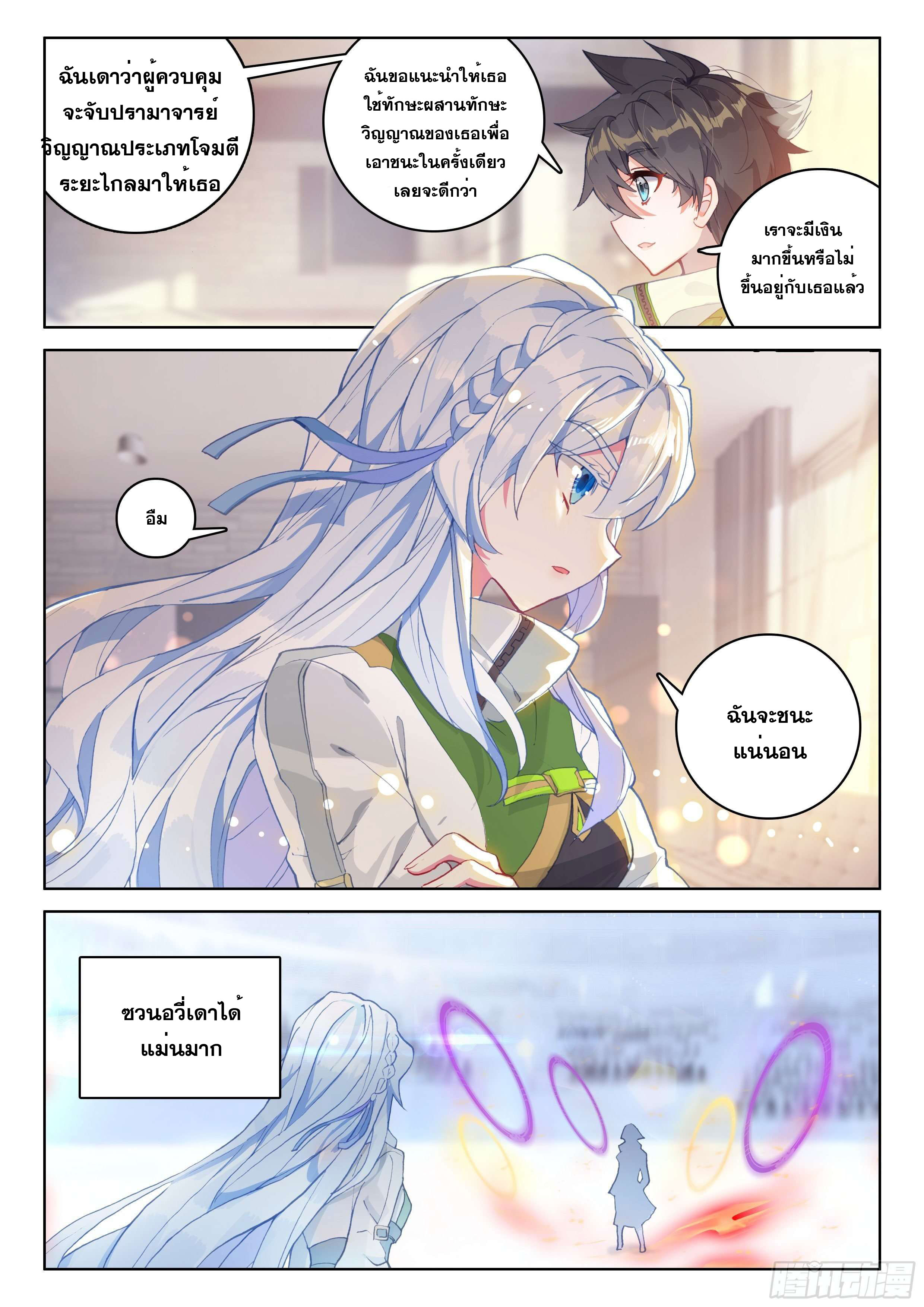Soul Land IV – The Ultimate Combat มหาศึกการต่อสู้ ตอนที่ 71 หน้า 6