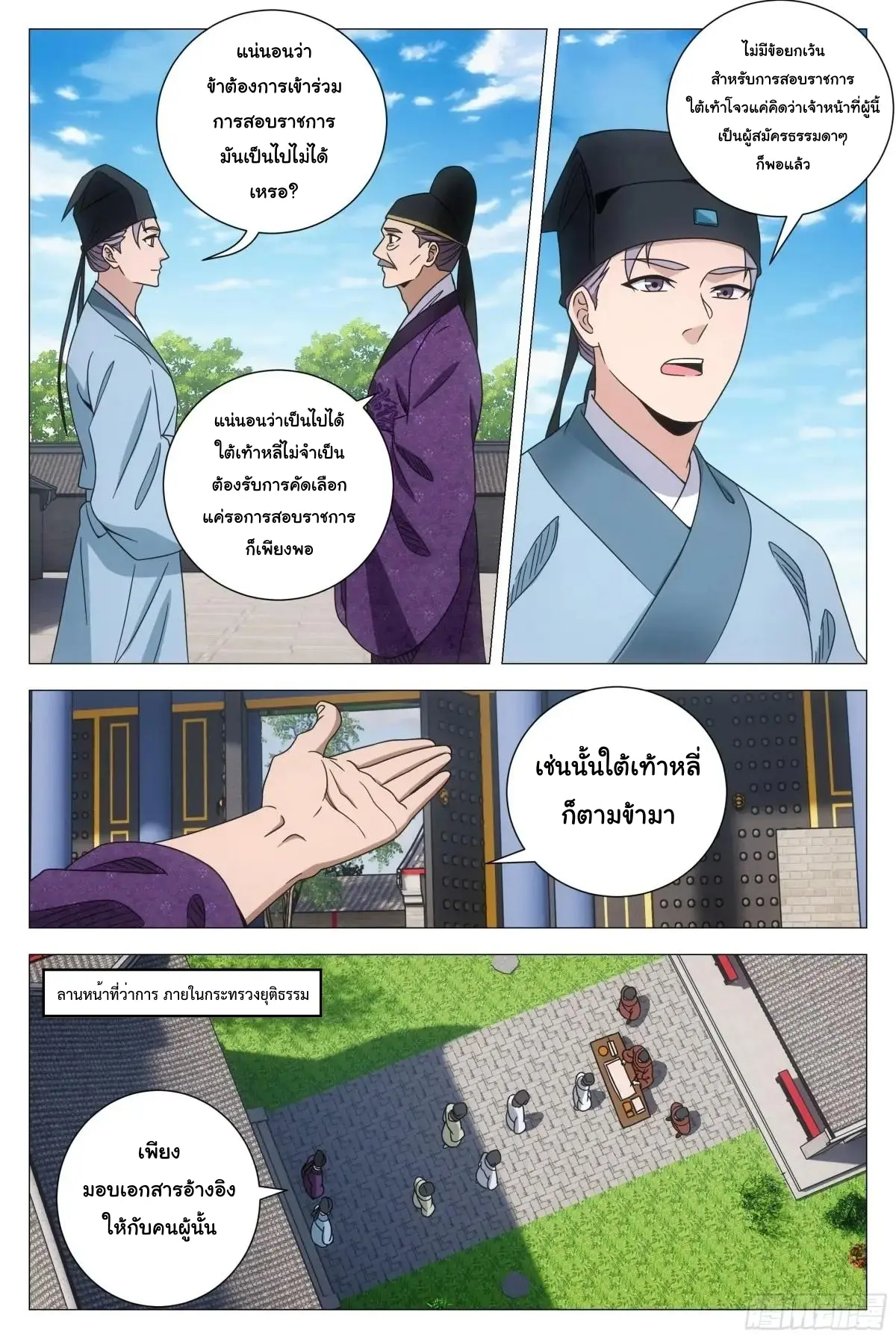 Great Zhou Immort Officials - ข้าราชการอมตะ ตอนที่ 233 หน้า 5