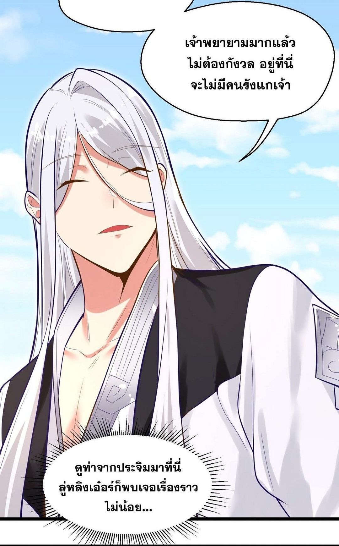 Surrounded By Monsters I Found A Little Witch ถูกปีศาจรายล้อม ข้าเก็บแม่มดน้อยขึ้นมา (ตัดจบ) ตอนที่ 6 หน้า 17