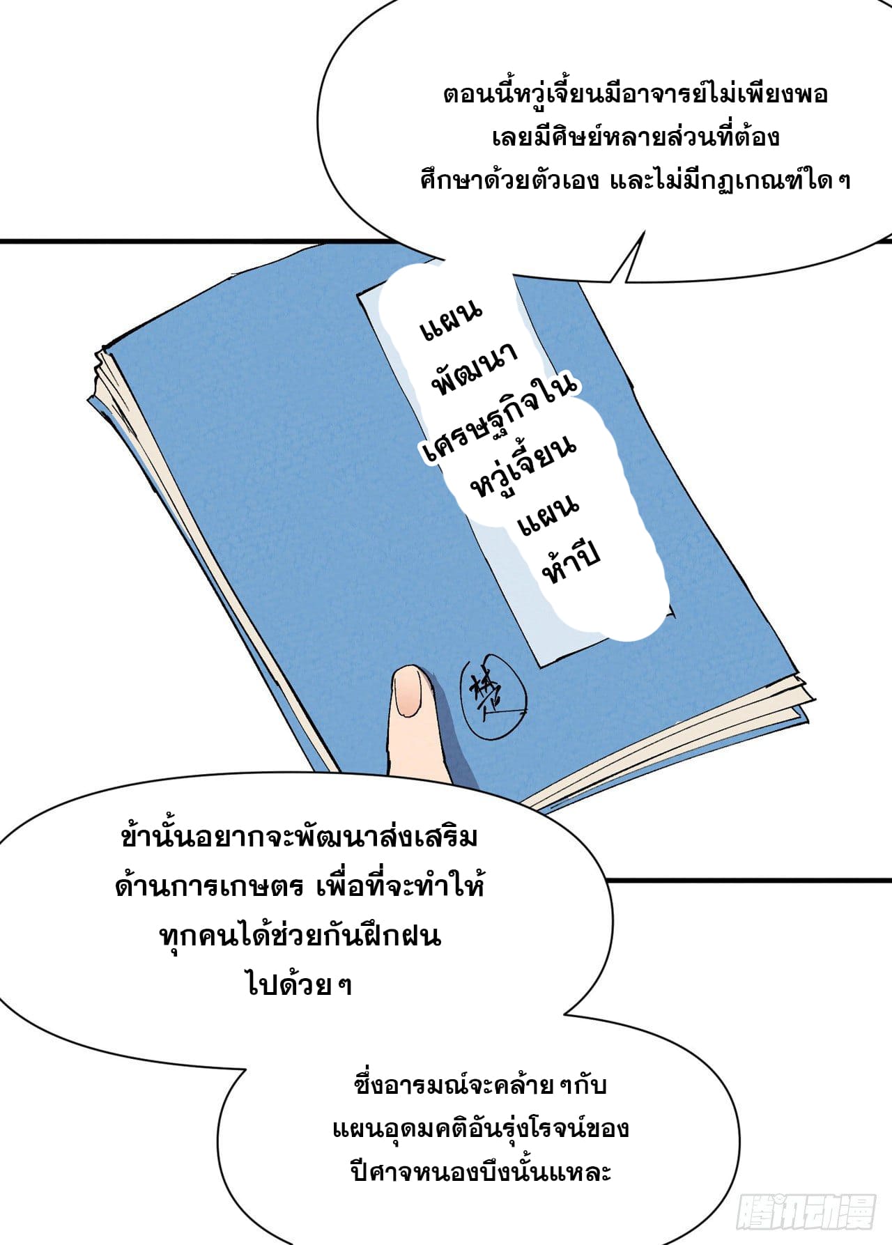 ระบบพัฒนาสุดแข็งแกร่ง ตอนที่ 60 หน้า 10