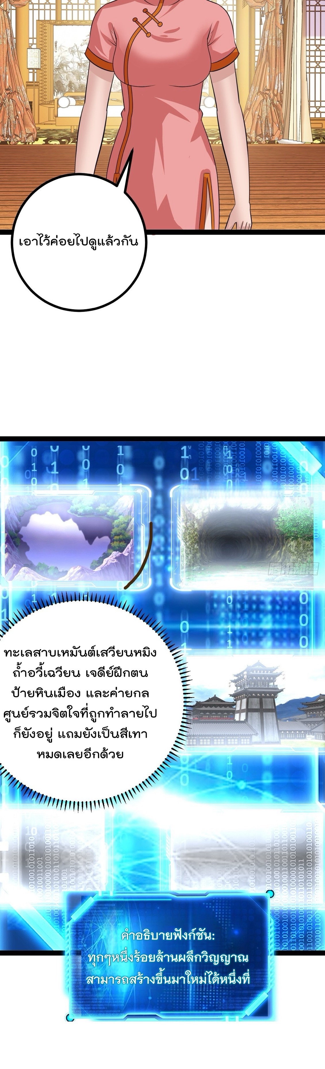 มาต่างโลกร้อยปีพึ่งมีระบบซะงั้น ตอนที่ 81 หน้า 4