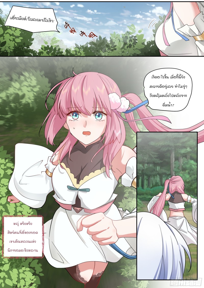 เกิดใหม่เป็นศิษย์พี่ใหญ่จอมวายร้ายกับเหล่าหญิงสาวยันเดเระ ตอนที่ 1 หน้า 21