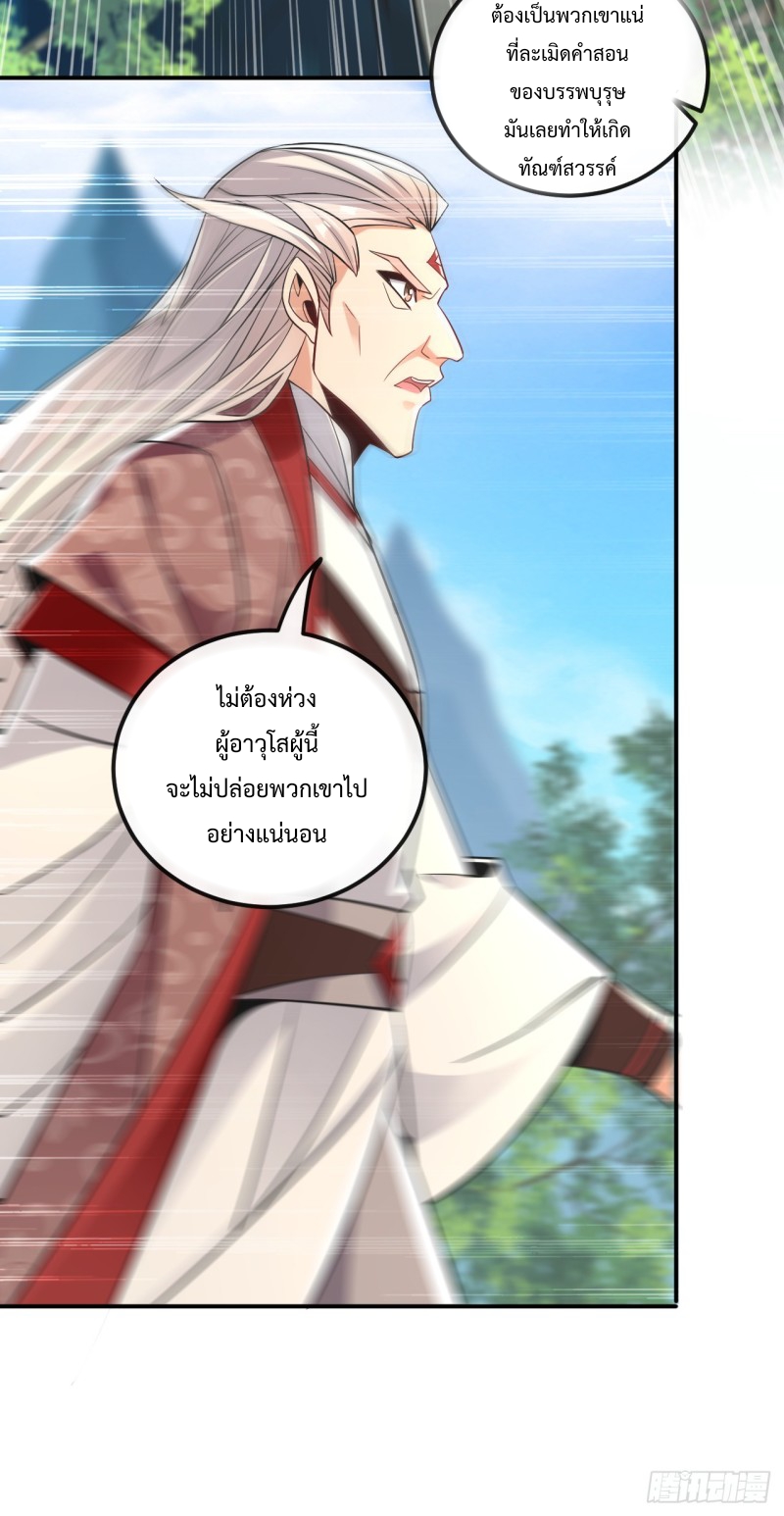 สิบมหาจักรพรรดิล้วนเป็นศิษย์ข้า ตอนที่ 18 หน้า 28