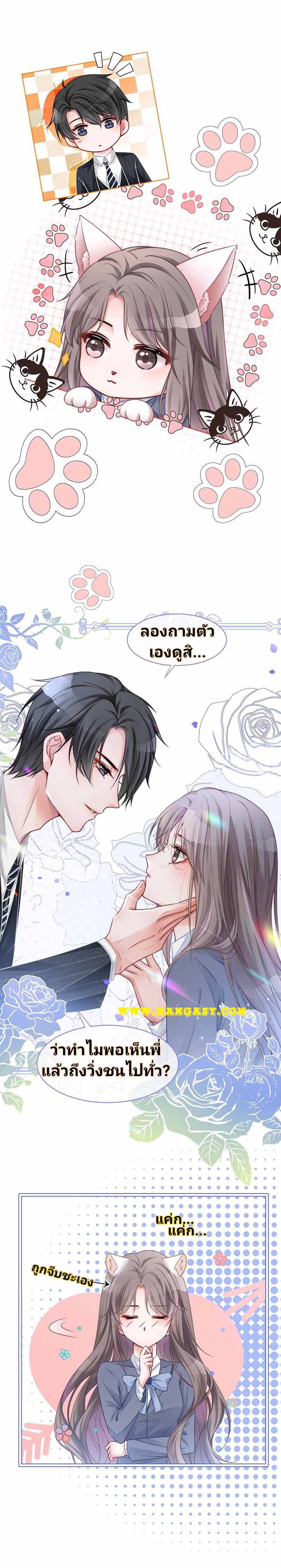 My Brothers Dote On Me ตอนที่ 22 หน้า 3