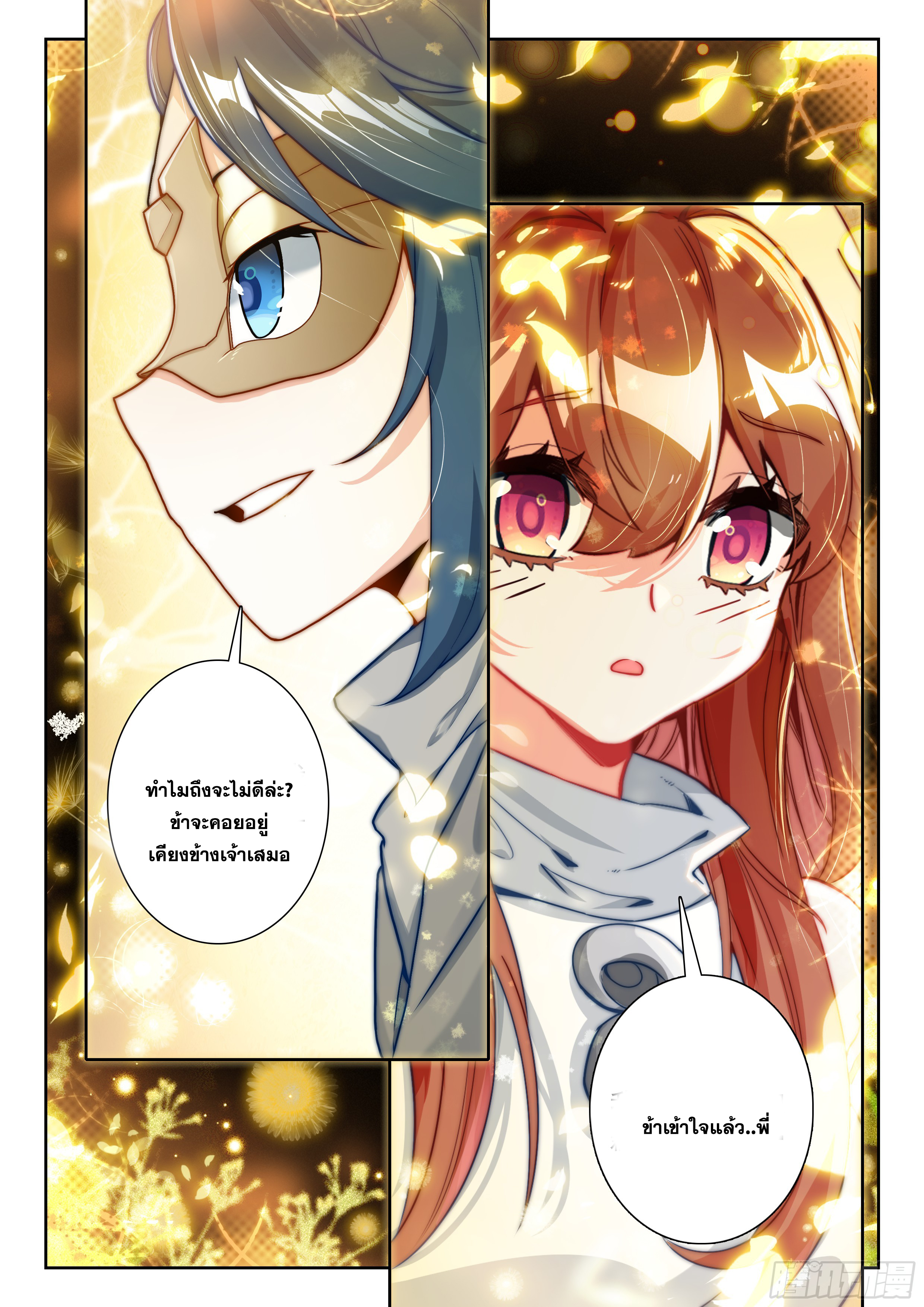 Douluo Dalu 5 - Rebirth of Tang san ตอนที่ 199 หน้า 5