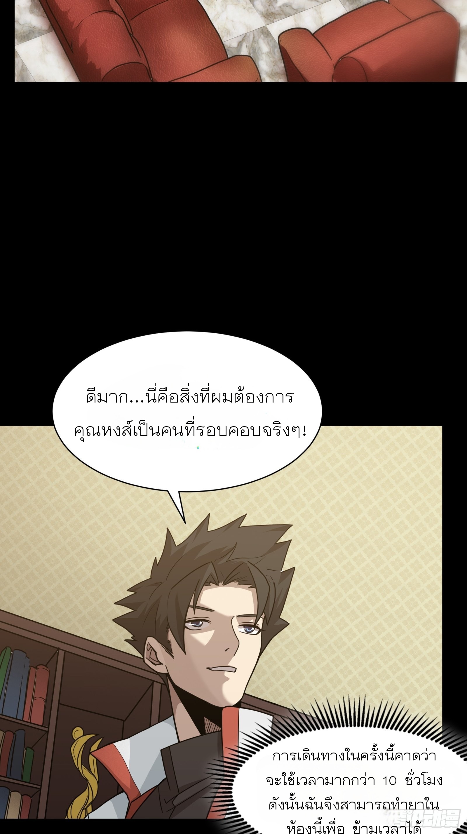 Legend of Star Genera ชนจีน ตอนที่ 65 หน้า 18