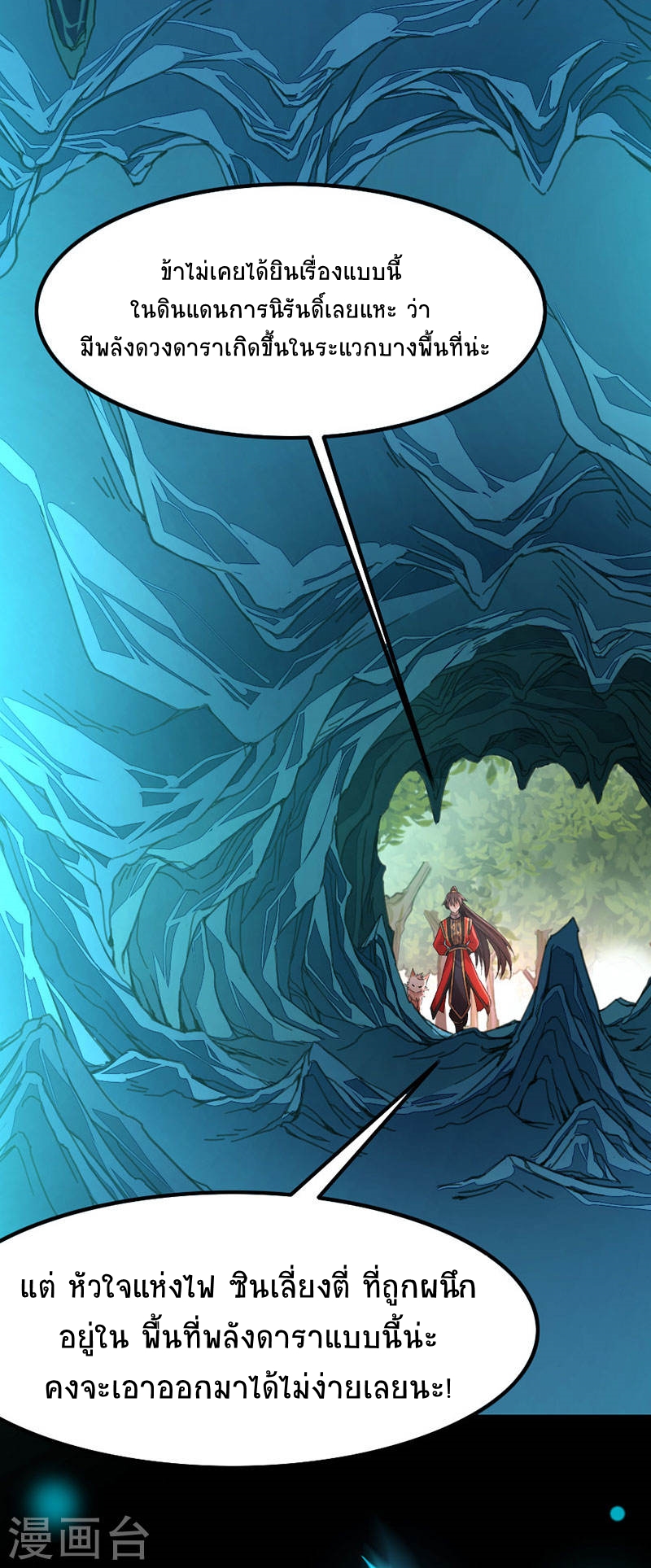 การกลับมาของจักพรรดิ์ ตอนที่ 44 หน้า 26