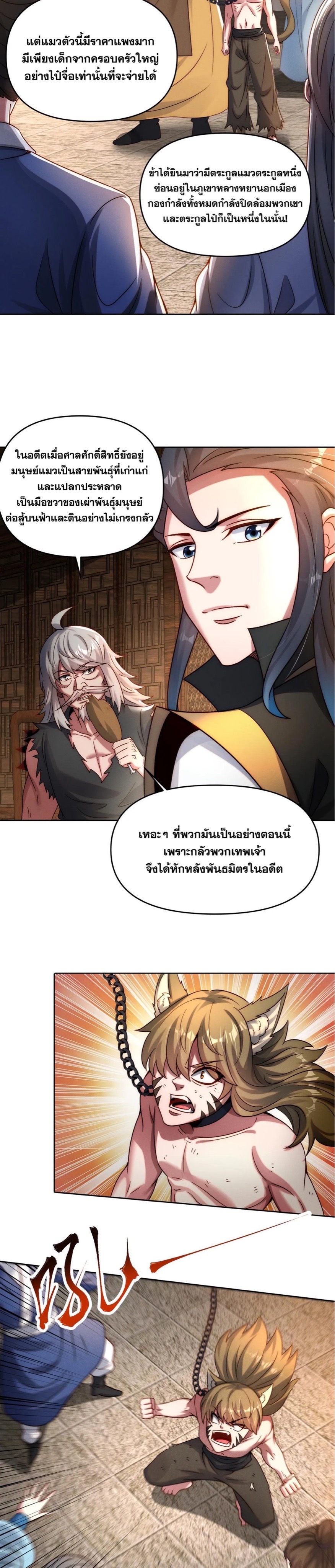 ข้ามีระบบที่สามารถอัญเชิญเทพและปีศาจได้ ตอนที่ 89 หน้า 5