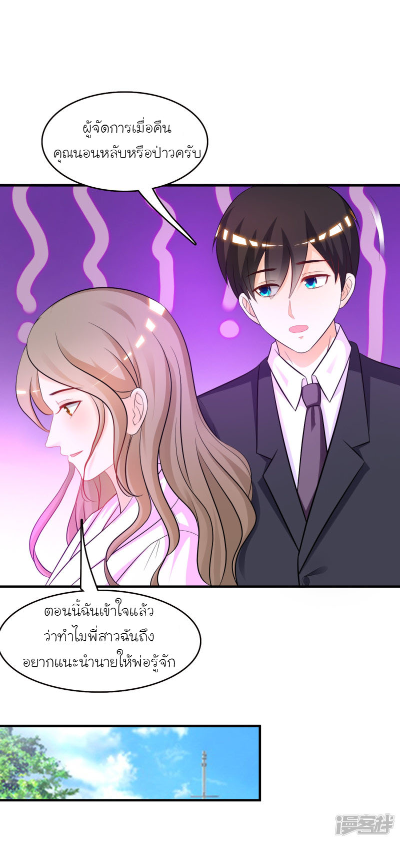 ราชาดอกไม้อมตะ ตอนที่ 54 หน้า 13