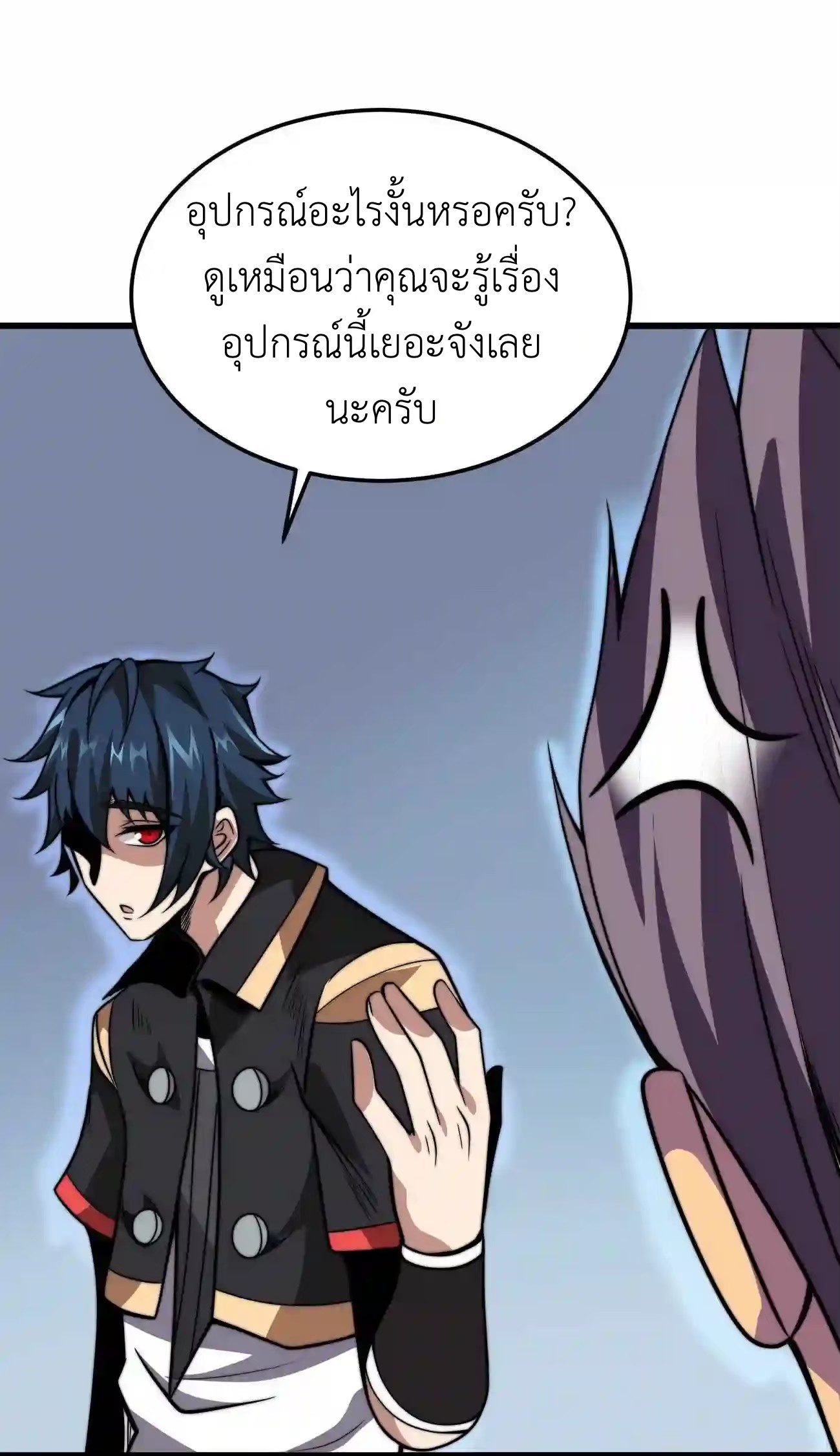 ระบบโกงราชาปีศาจ ตอนที่ 6 หน้า 43
