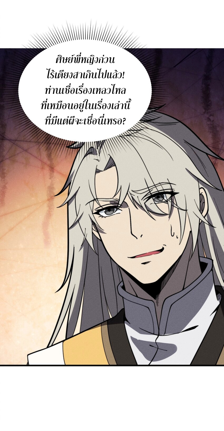 ระบบกลืนกินขั้นสุดยอด ตอนที่ 40 หน้า 10