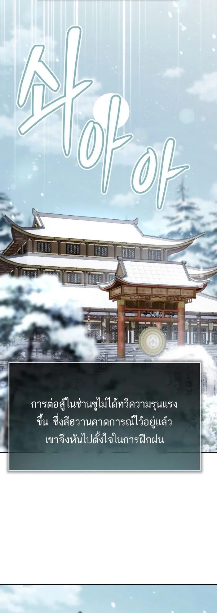 การหวนคืนของศิษย์ราชันแห่งยุทธภพ ตอนที่ 9 หน้า 39