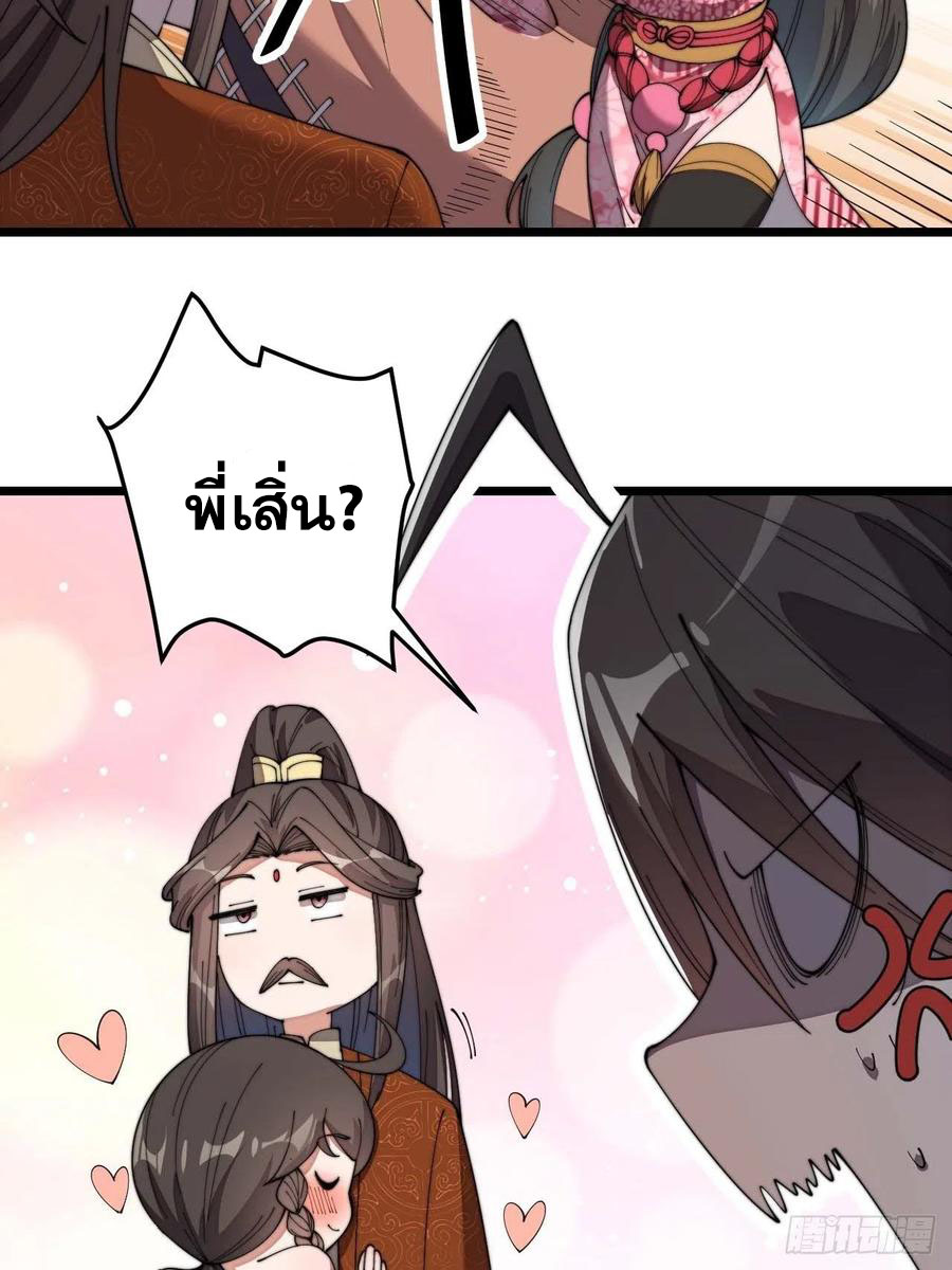 บุรุษที่มีโชค คงไม่ใช่ข้าแล้วแหละ ตอนที่ 11 หน้า 26