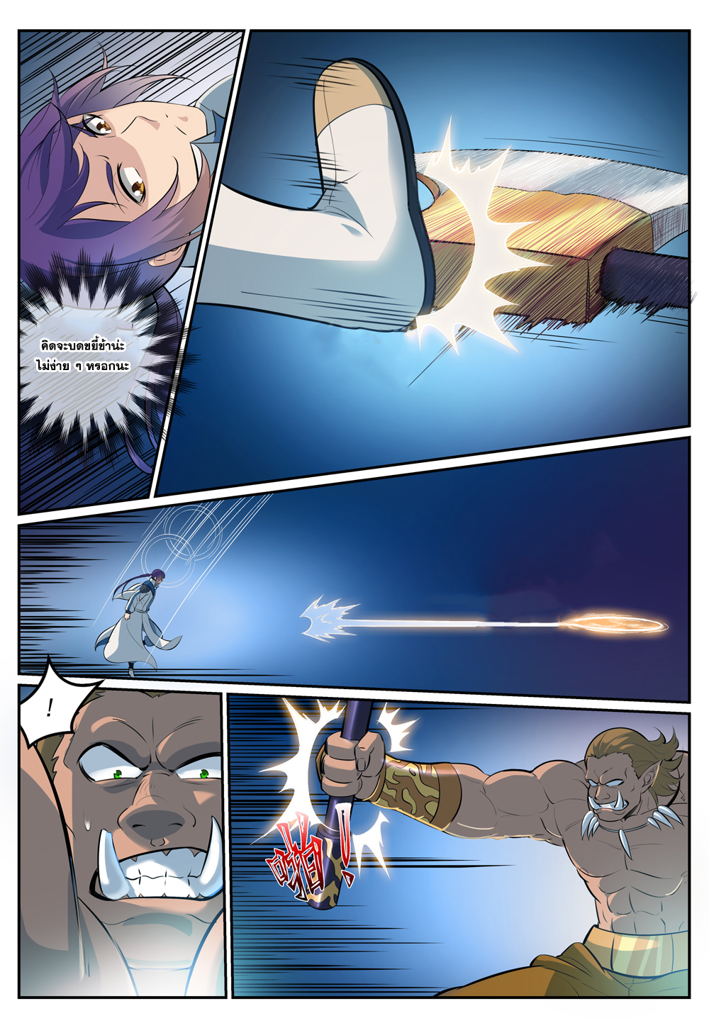 Apotheosis – การยกระดับสู่สถานะของพระเจ้า ตอนที่ 269 หน้า 6