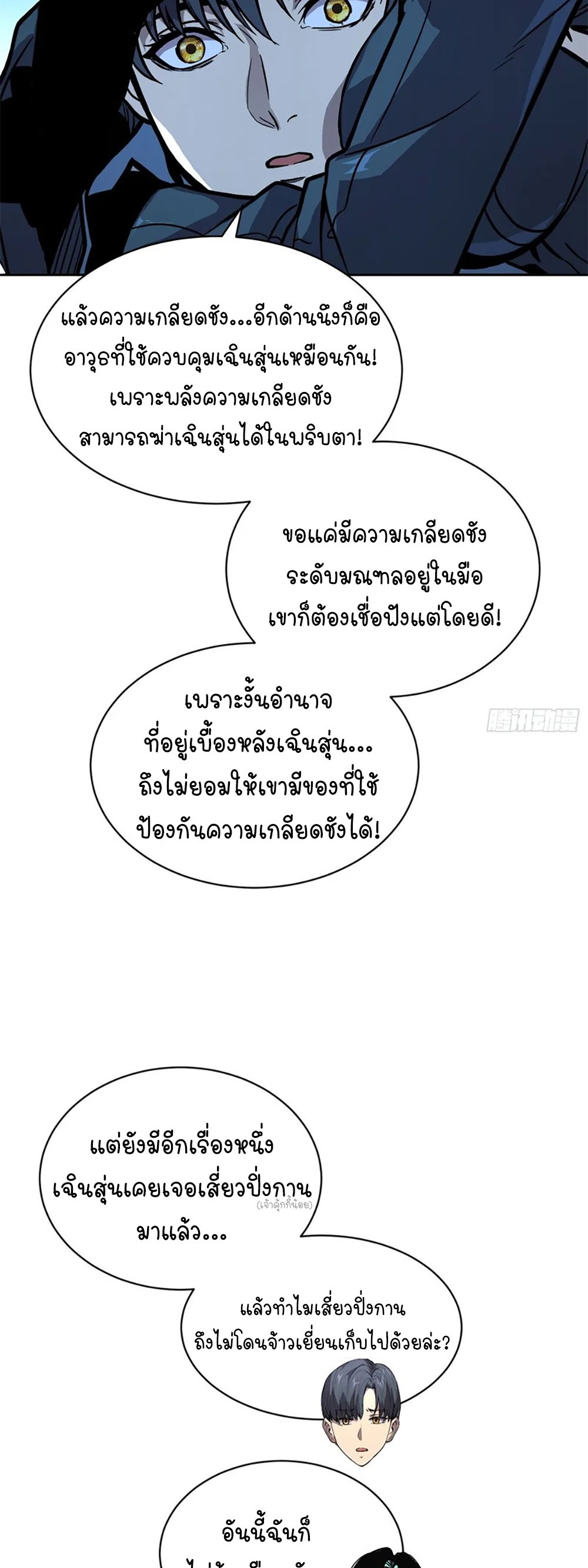 [Emo] Mood Disorder | โรคอารมณ์ คนคลั่งแดนวิปลาส ตอนที่ 47 หน้า 43