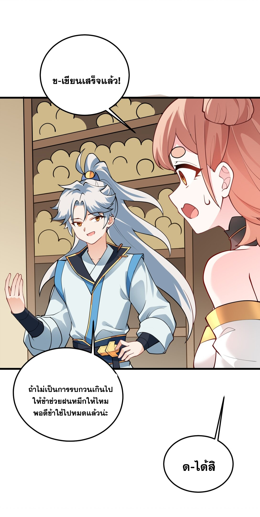 ด้วยโลกแห่งการฝึกตน เหล่าเซียนจึงอยู่ยงคงกระพันในใต้หล้า ตอนที่ 6 หน้า 61