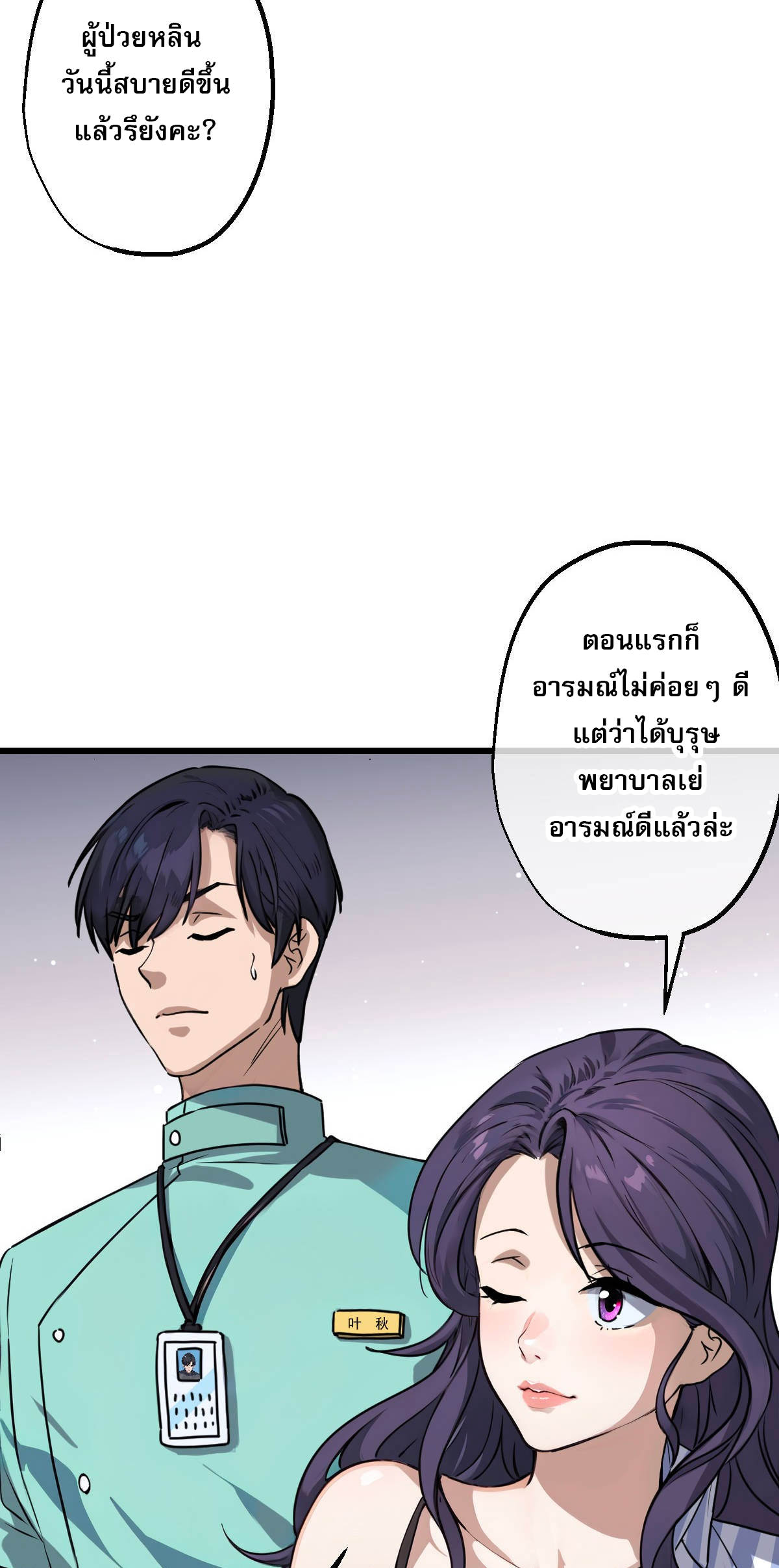 ยอดหมอเหนือภพ ตอนที่ 9 หน้า 35