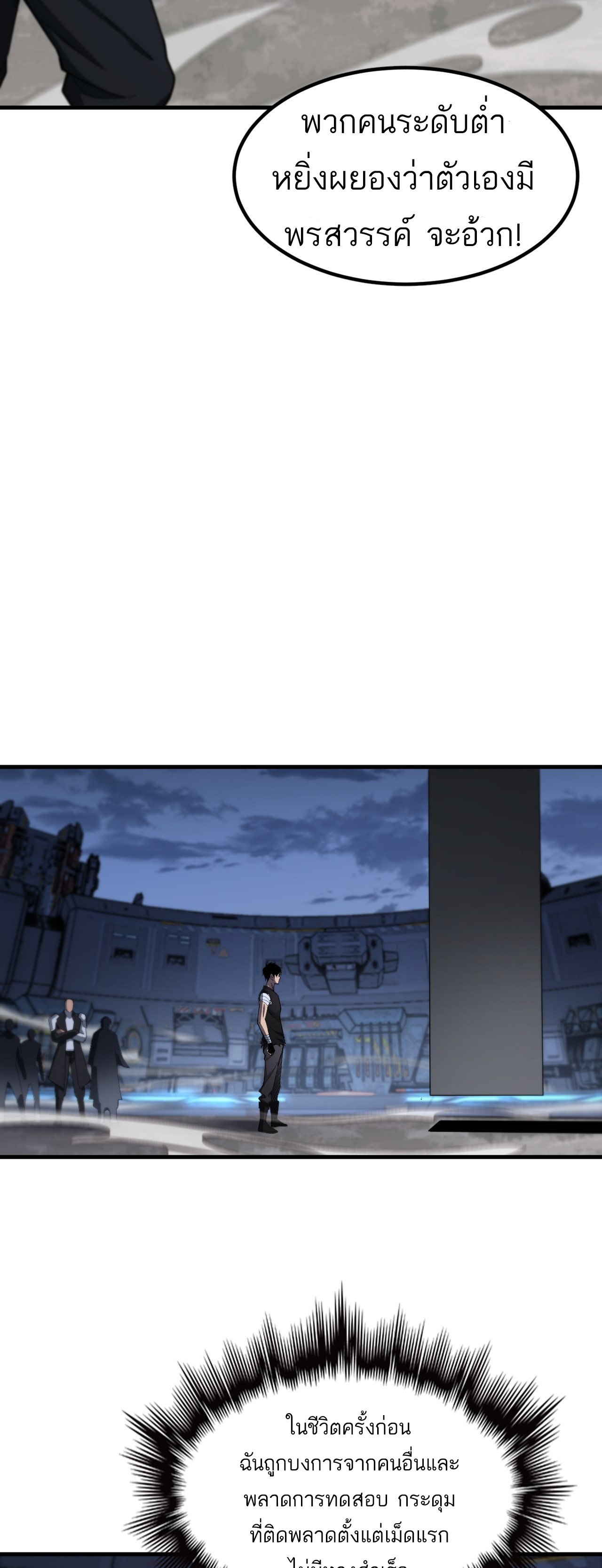 ระบบดาบพระเจ้าวันสิ้นโลก Doomsday Sword God ตอนที่ 2 หน้า 19