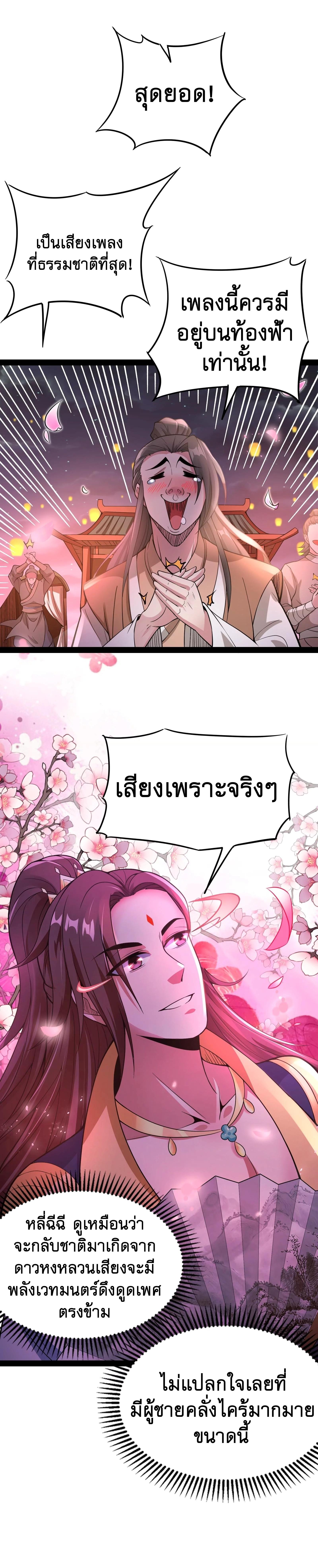I Am The King | ระเบิดสวรรค์ ตอนที่ 51 หน้า 9