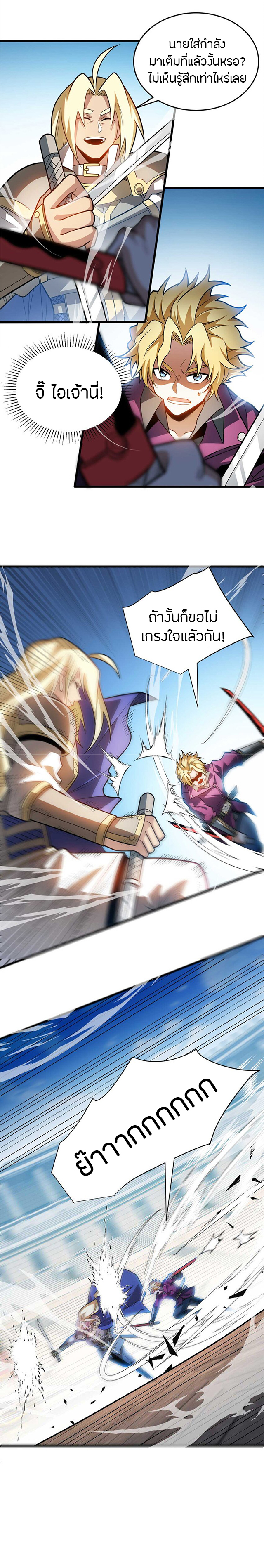 การกลับชาติมาเกิดของมังกร ตอนที่ 78 หน้า 3