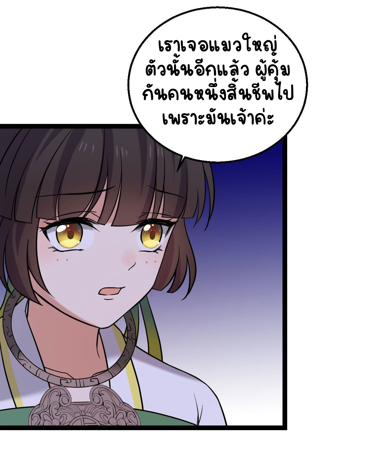 ปิ๊งรักทรราชจอมลวง ตอนที่ 38 หน้า 24