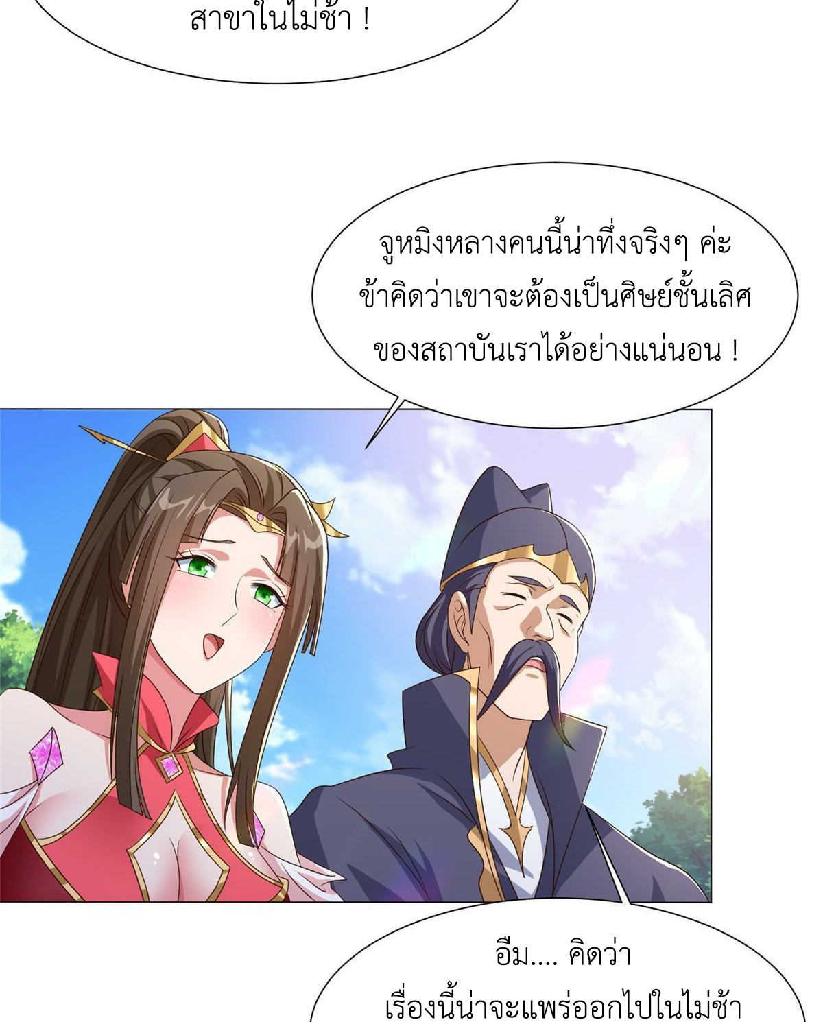 (ชนจีน) Dragon Master (จูหมิง นักรบเซียนมังกร) ตอนที่ 201 หน้า 29