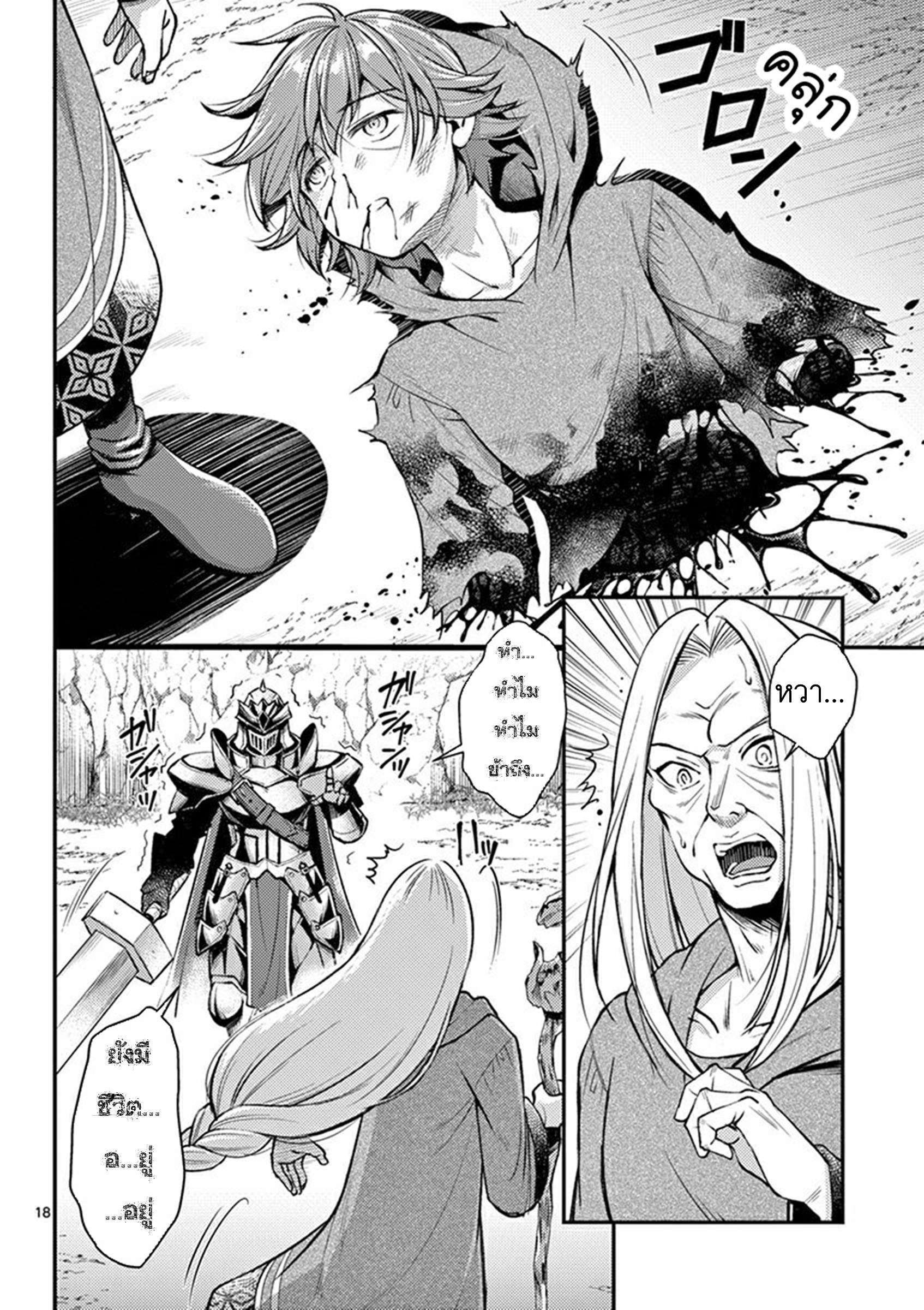 Moto Shogun no Undead Knight ตอนที่ 1 หน้า 18