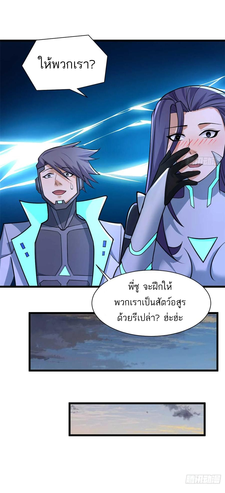 โคตรเทพร้านสัตว์อสูร ตอนที่ 58 หน้า 13