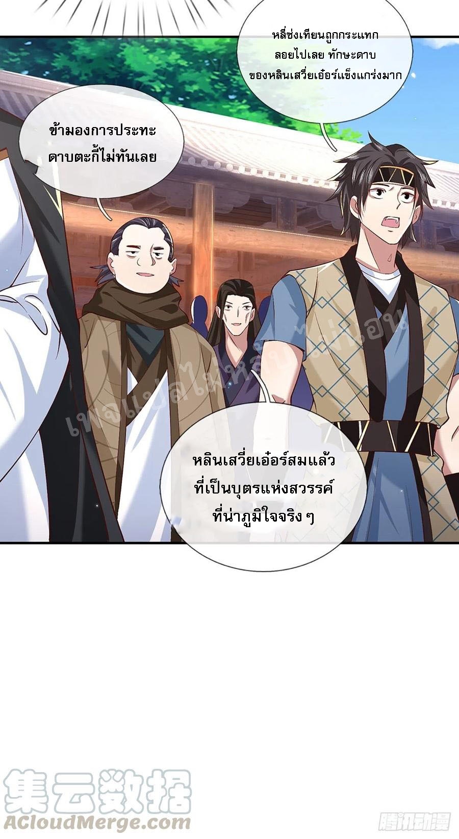 ราชันย์เทพยุทธ์มังกรผงาดฟ้า ตอนที่ 52 หน้า 32