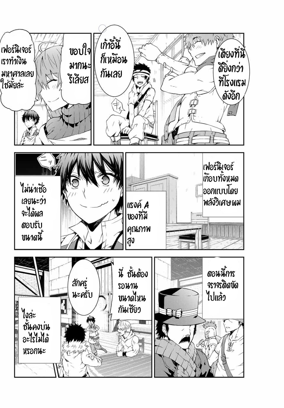 FUGUUSHOKU “KAJISHI” DAKEDO SAIKYOU DESU อาชีพสุดอ่อน(ช่างตีเหล็ก)แต่โคตรโกง ตอนที่ 4 หน้า 7