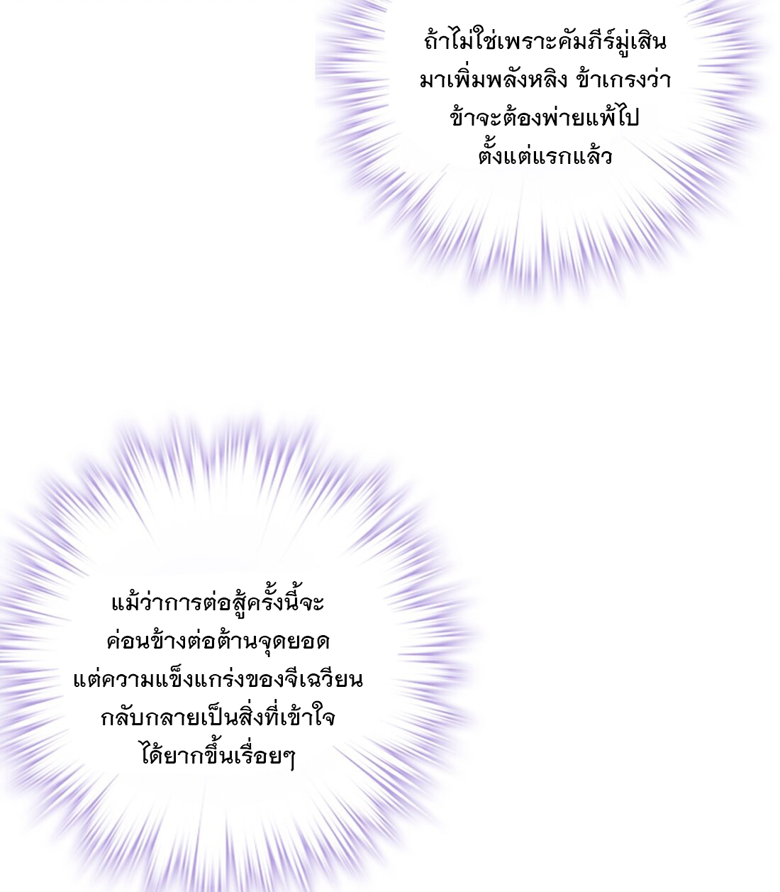 Da Zhu Zai ศึกปรมาจารย์สะท้านฟ้า (ชนจีน) ตอนที่ 369 หน้า 28