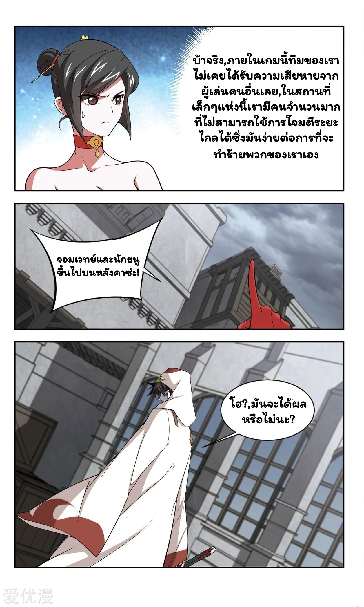 จอมเวทย์กังฟู ตอนที่ 49 หน้า 12