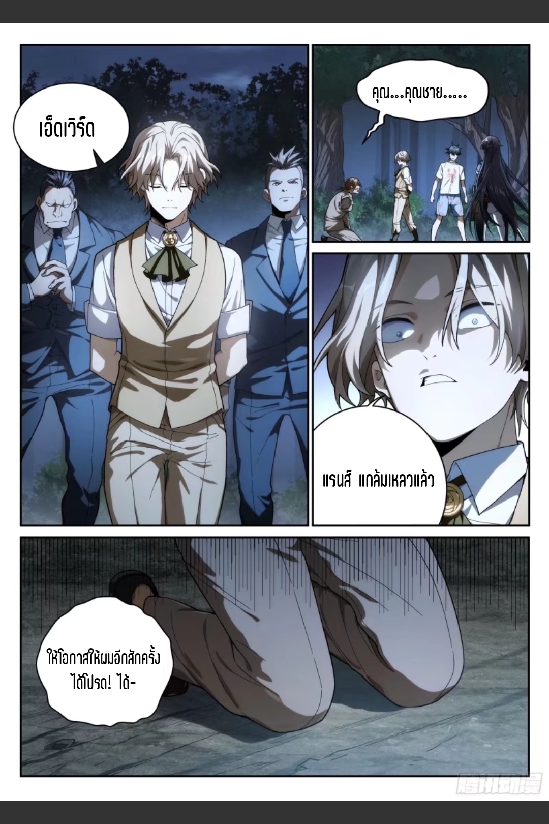 สุดยอดจ้าวจิตวิญญาณ ตอนที่ 34 หน้า 15