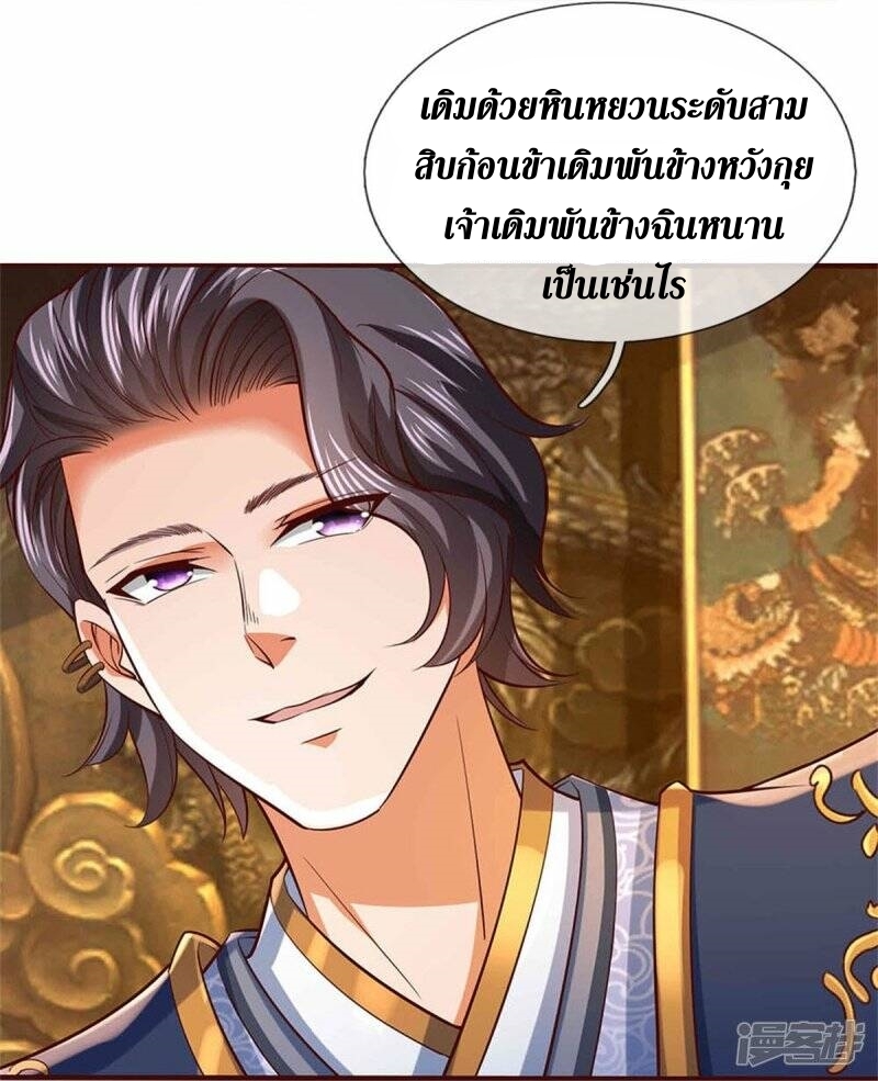 Sky Sword God ตอนที่ 117 หน้า 37