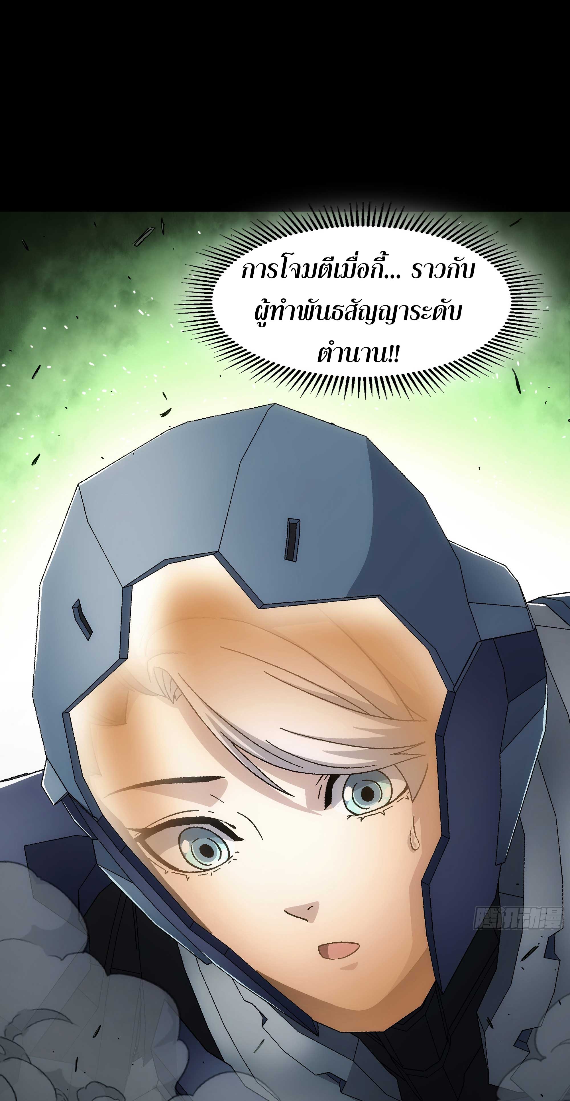 Steel Covenant ตอนที่ 18 หน้า 42