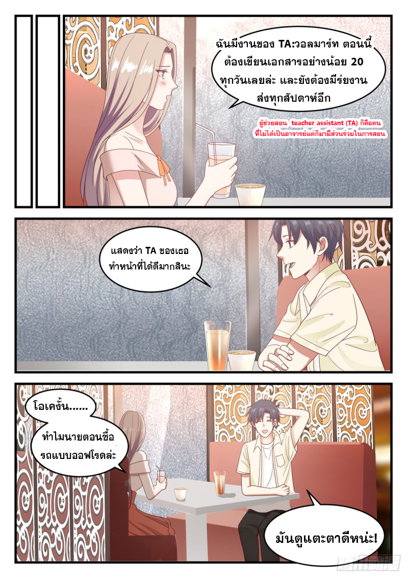 God student ตอนที่ 101 หน้า 12