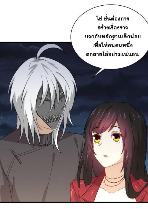 Immortal Swordsman in The Reverse World ข้าเซียนกระบี่ไม่เกาะสตรี ตอนที่ 119 หน้า 23
