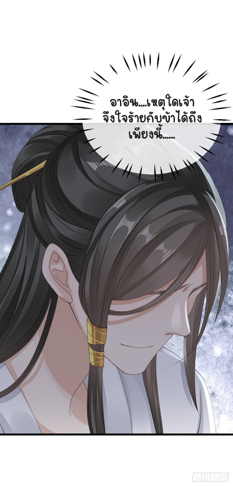 ระบบเปลี่ยนชะตายัยตัวร้าย ตอนที่ 37 หน้า 11