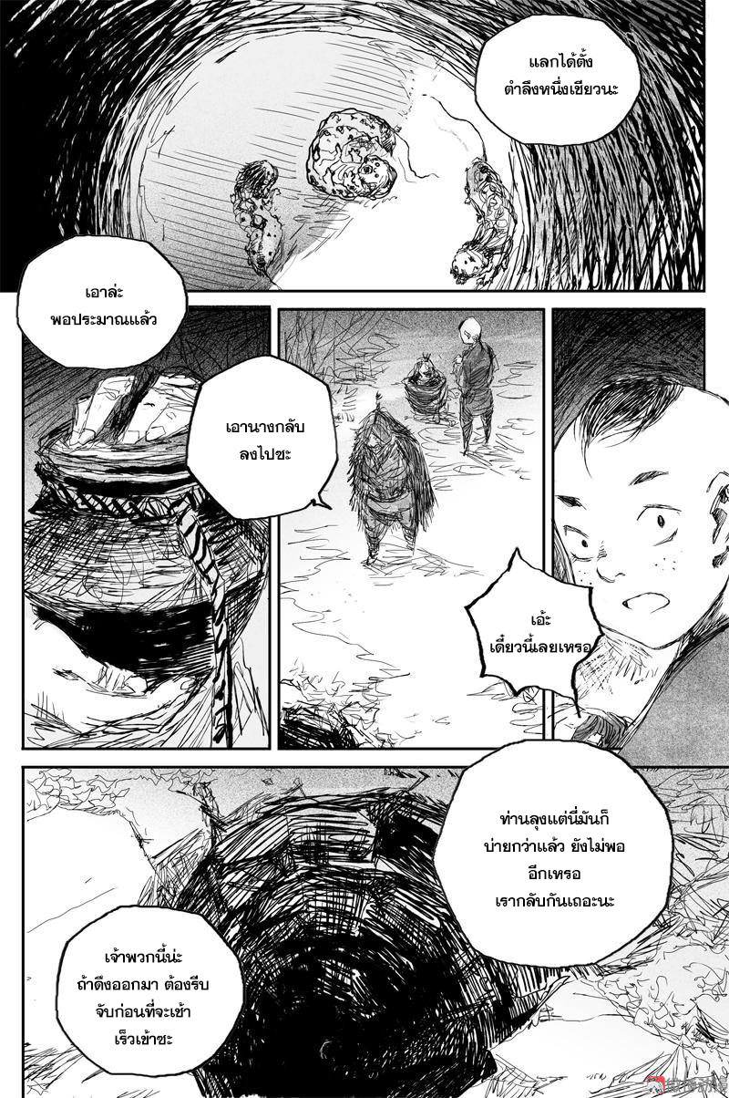 ผู้ขจัดมาร [จีนตัดจบ] ตอนที่ 61 หน้า 10