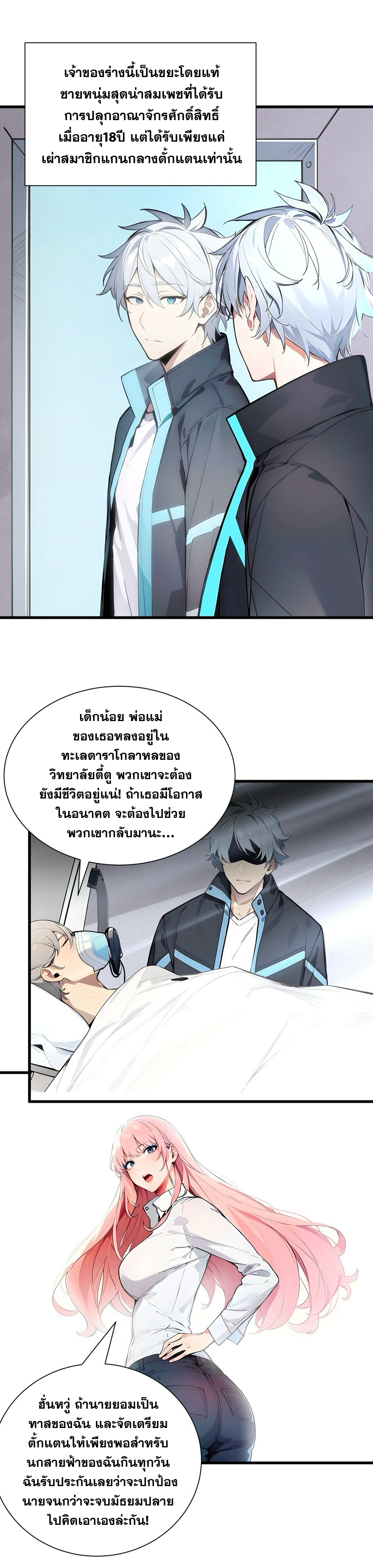 ผมสังเวยสรรพชีวิตนับล้านล้านเพื่อกลายเป็นเทพ ตอนที่ 1 หน้า 5