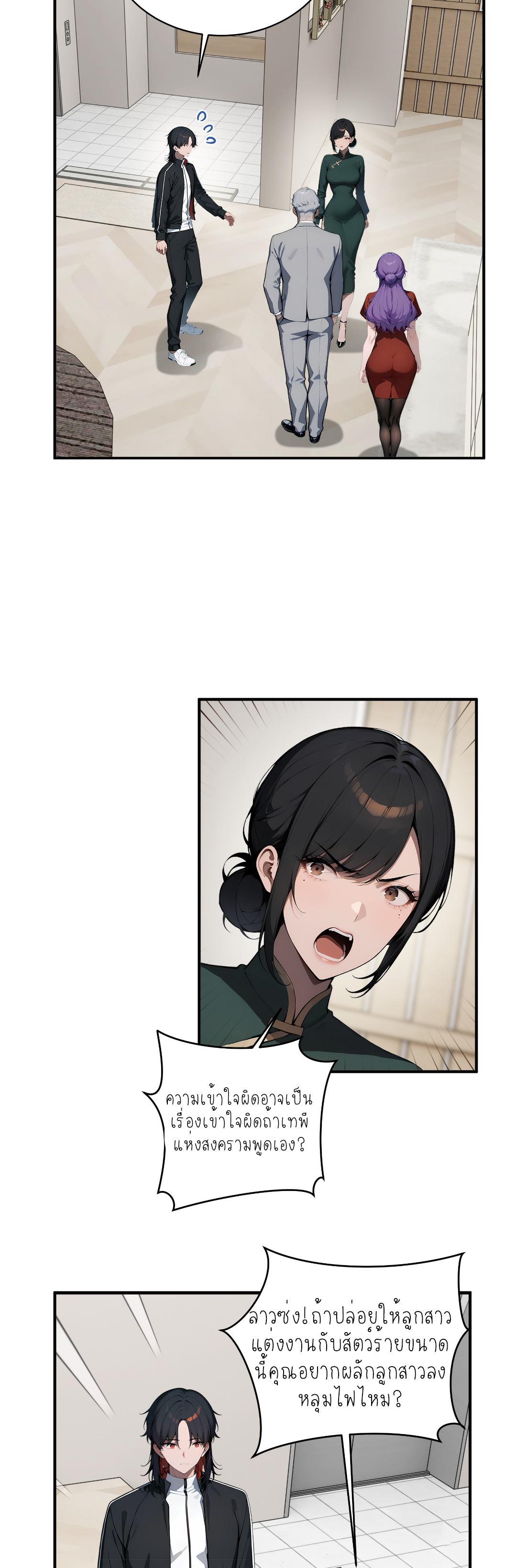 ราชาแห่งต้าซา~ ตอนที่ 4 หน้า 27