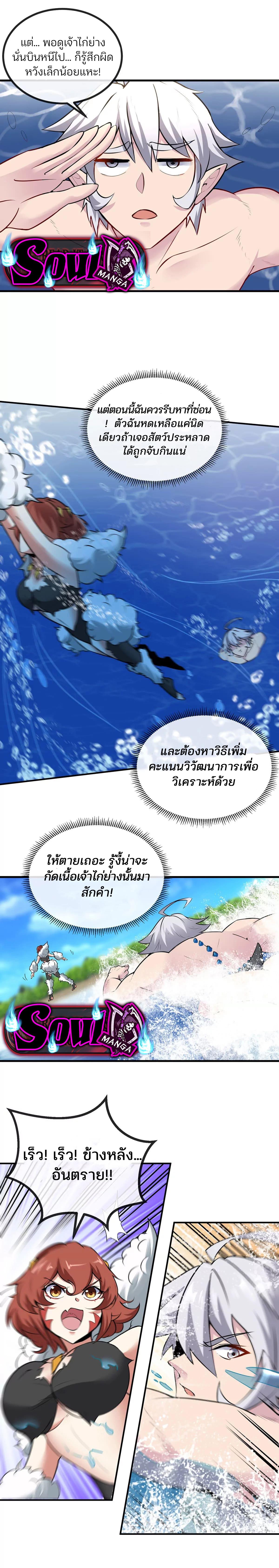 เกิดใหม่เป็นก็อตซิลล่า ( Reborn as a monster ) ตอนที่ 10 หน้า 6