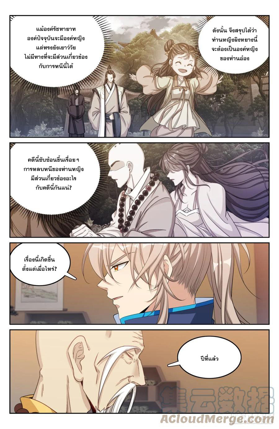 ผู้พิทักษ์รัตติกาล ตอนที่ 163 หน้า 2